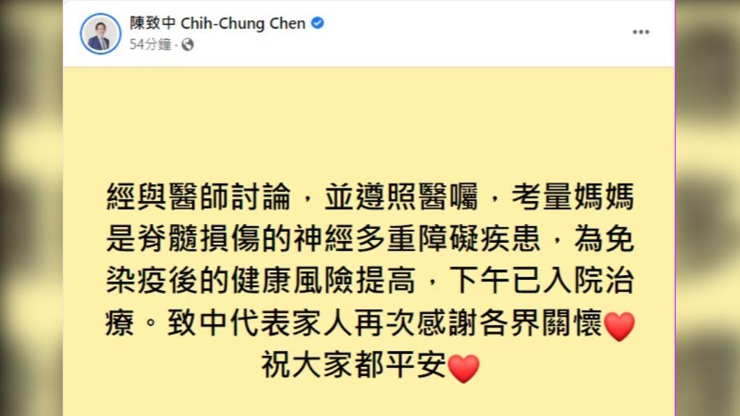 陳致中稍早在臉書發文,表示吳淑珍已入院治療。(圖/翻攝陳致中臉書)
