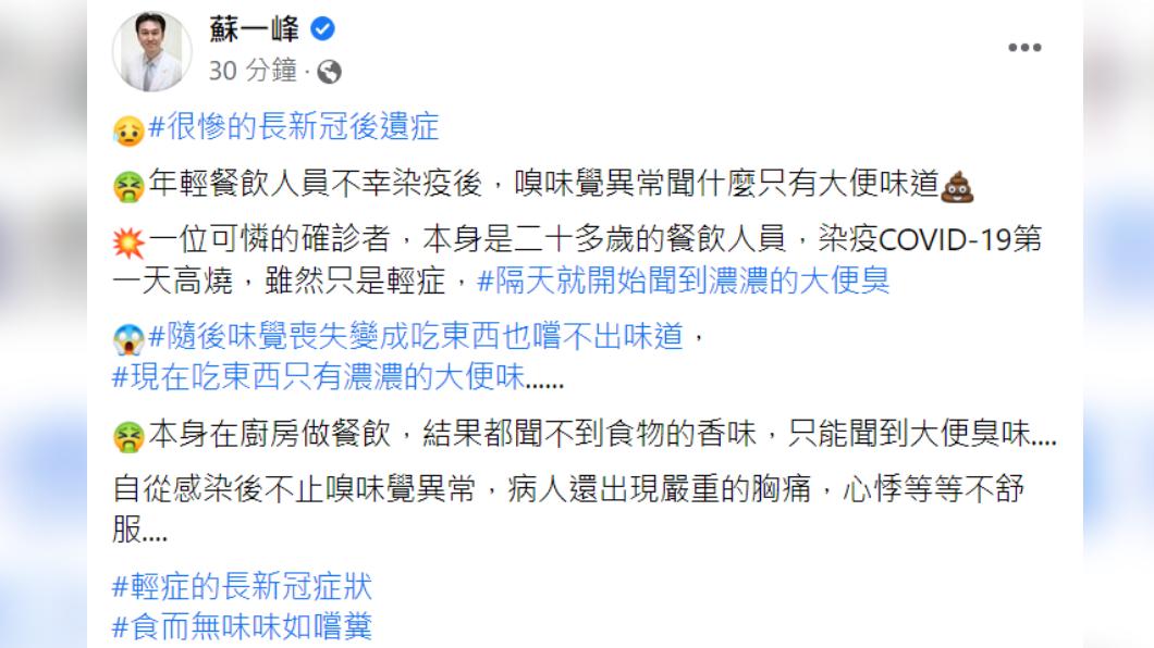 醫師分享超慘長新冠後遺症。(圖/翻攝自蘇一峰臉書)