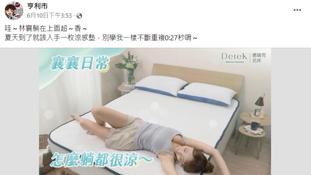 眼尖網友發現林襄疑似走光。(圖/翻攝自「亨利市」臉書)