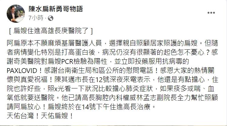 陳水扁透露,陳其邁曾致電關心。(圖/翻攝自陳水扁新勇哥物語臉書)