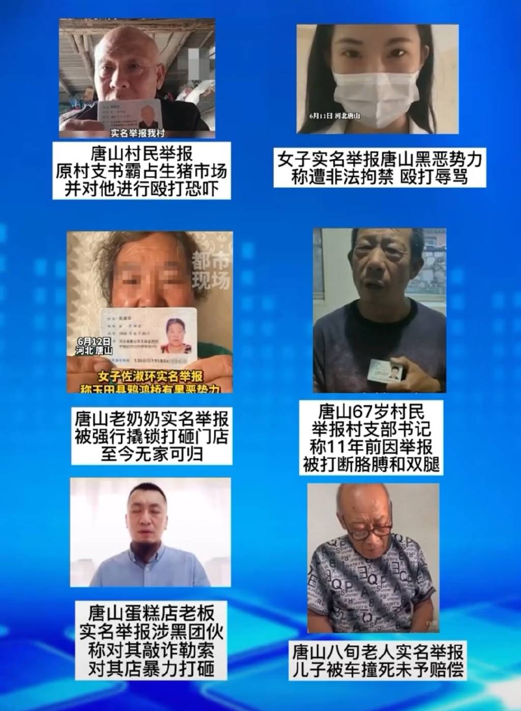 唐山打人事件在網路上引發實名舉報潮。（圖／翻攝自微博＠老李滔滔不絕）