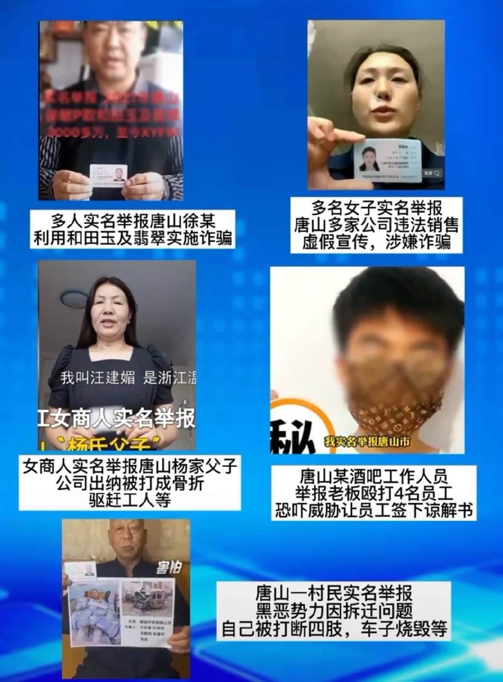 唐山打人事件在網路上引發實名舉報潮。（圖／翻攝自微博＠老李滔滔不絕）