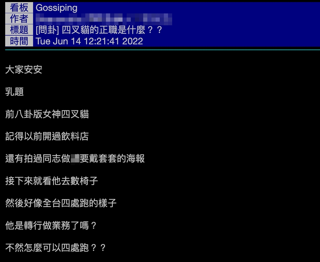 有網友詢問,四叉貓的正職是什麼?(圖/翻攝自PTT)