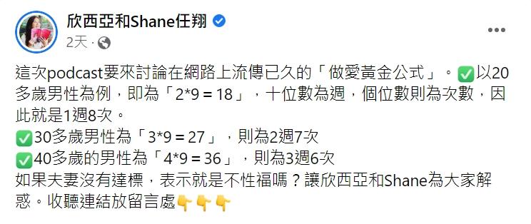 欣西亞分享計算公式。（圖／翻攝自欣西亞臉書）