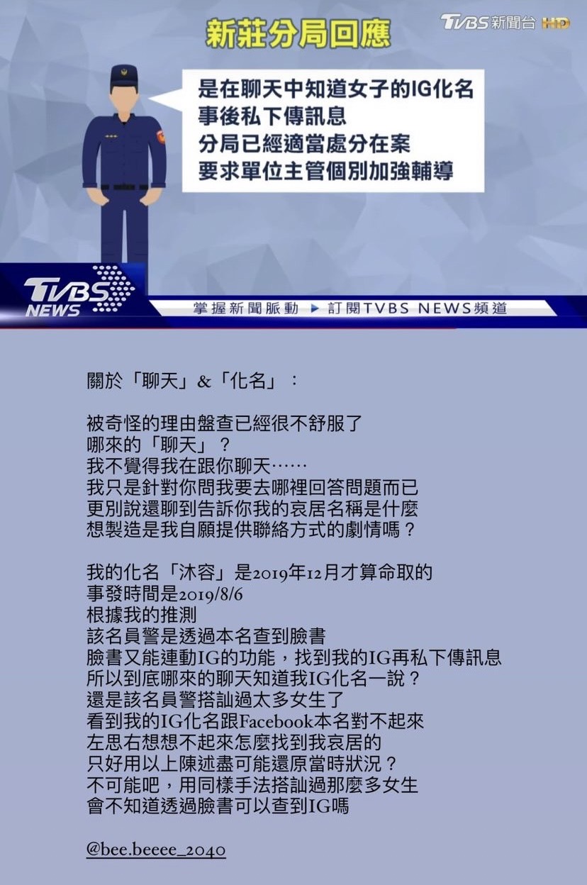 沐容在IG指出新莊分局回覆不合理之處。(圖/翻攝自沐容IG)