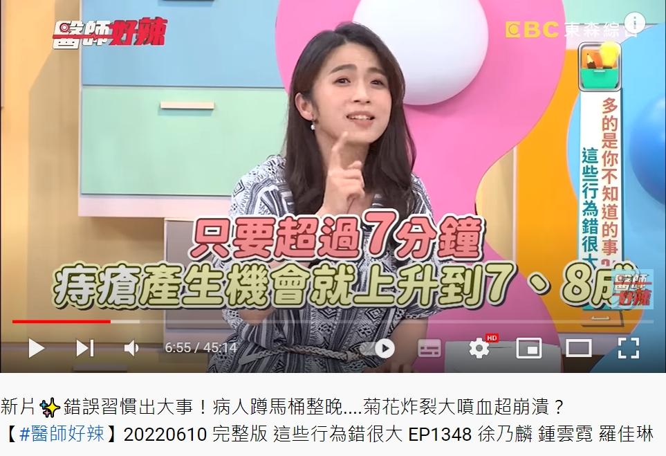 醫師提醒久坐馬桶會導致痔瘡產生機率增加。(圖/翻攝自醫師好辣YouTube)