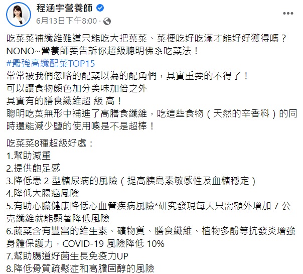 程涵予在臉書指出吃菜的8種超級好處。(圖/翻攝自程涵宇營養師臉書)