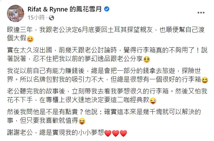吳鳳夫妻倆透露6月底要回土耳其。(圖/翻攝自Rifat & Rynne 的鳳花雪月臉書)
