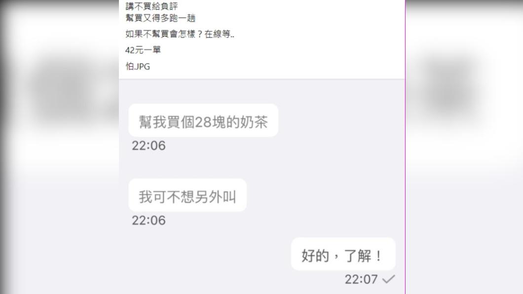 有外送員遇到奧客要求幫買奶茶。(圖/翻攝自臉書爆廢公社)