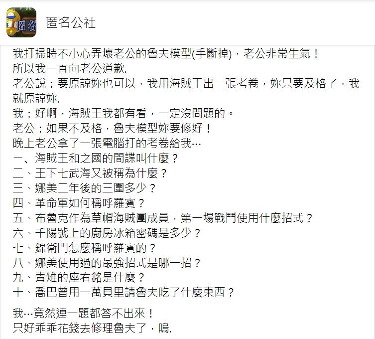 原PO老公出了一張航海王考卷。（圖／翻攝自匿名公社）