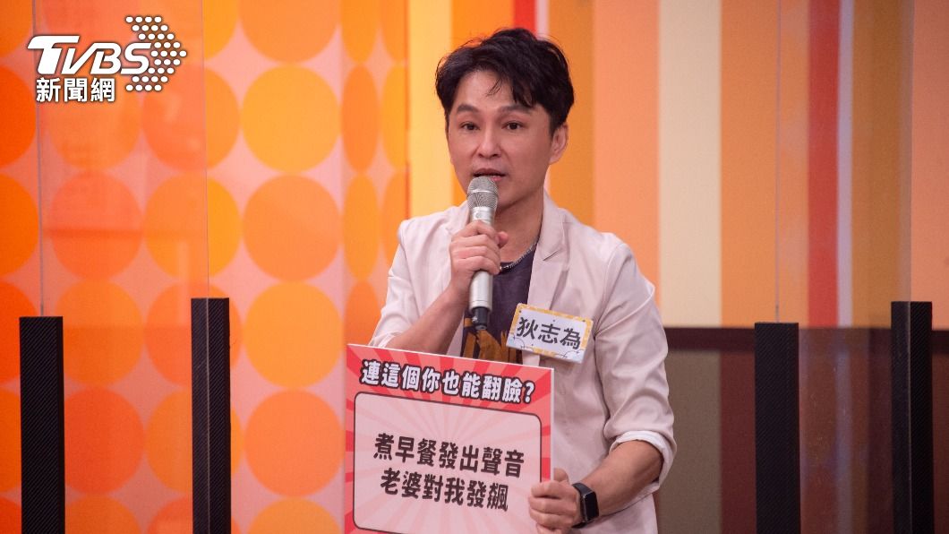 狄志為透露,老婆對聲音特別敏感,結婚唯一要求就是希望「好好睡覺」。(圖/TVBS)