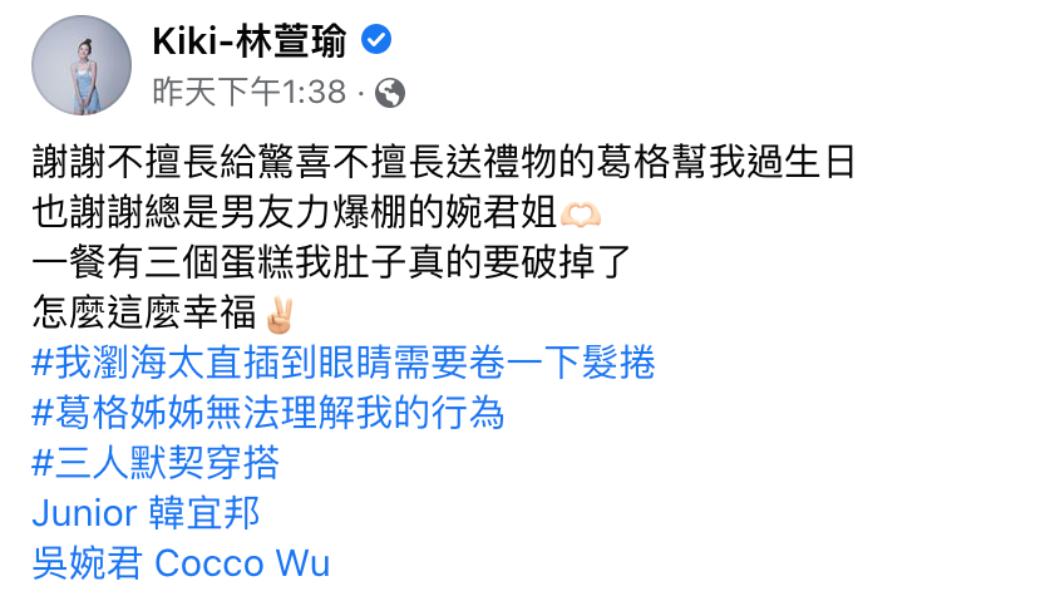林萱瑜發文。（圖／翻攝自Kiki-林萱瑜臉書）