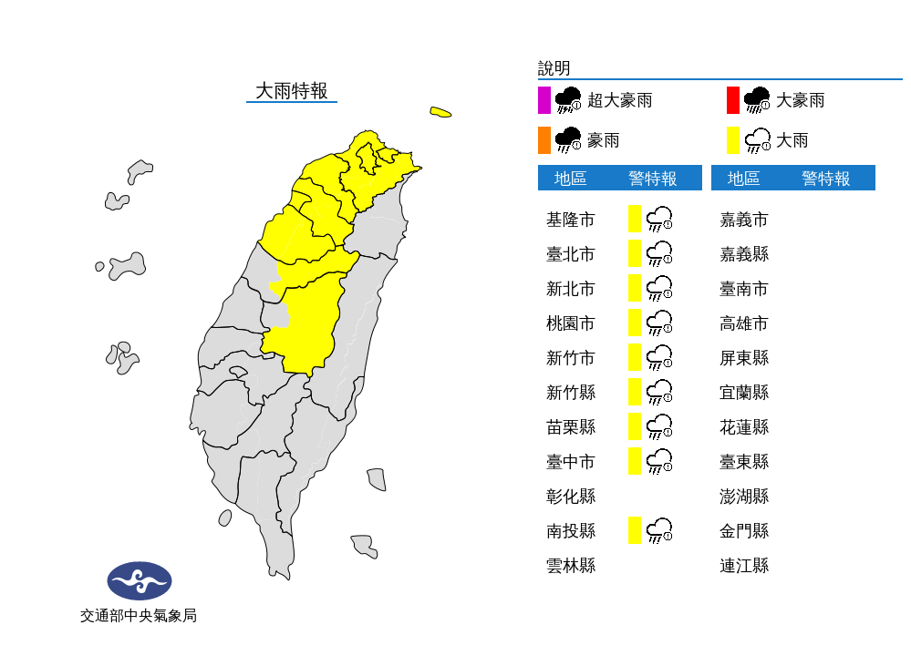 9縣市發布大雨特報。(圖/氣象局)