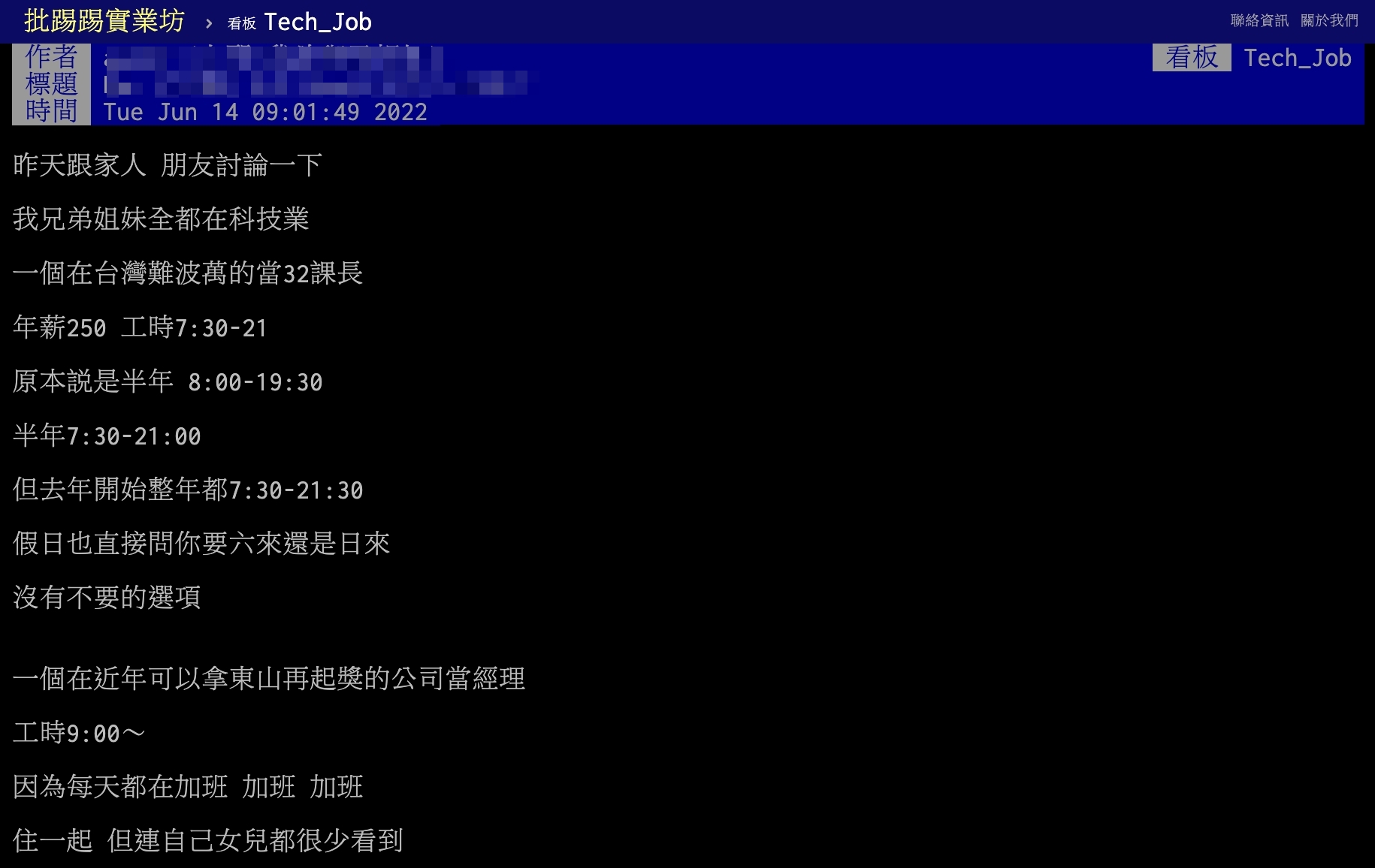 網友分享自己手足高薪卻超爆肝的工作時長。(圖/翻攝自PTT)