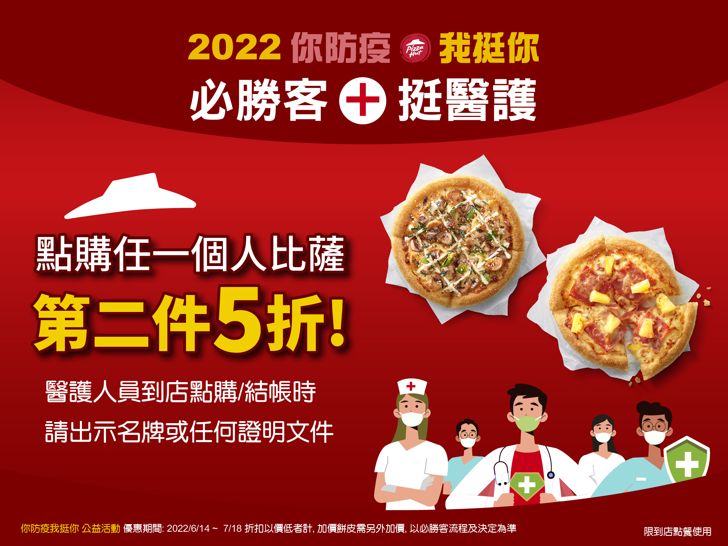 醫護人員優惠。（圖／必勝客提供）