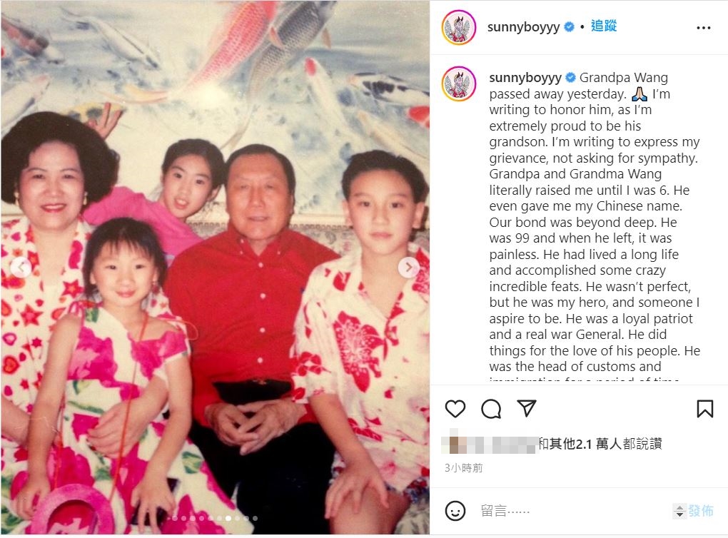 王陽明證實外公死訊。(圖/翻攝自王陽明IG)