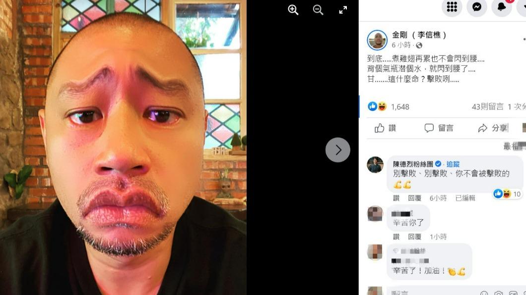 金剛在臉書透露自己的腰受傷了。(圖/翻攝自金剛臉書)