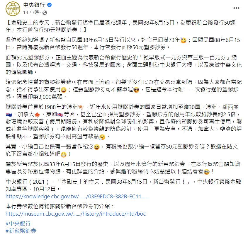 中央銀行慶祝新台幣發行73週年。(圖/翻攝自中央銀行臉書)