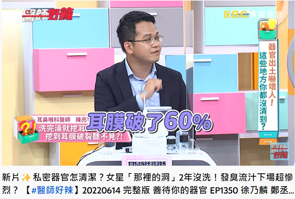 一名女患者不慎戳破耳膜。(圖/翻攝自醫師好辣YouTube)