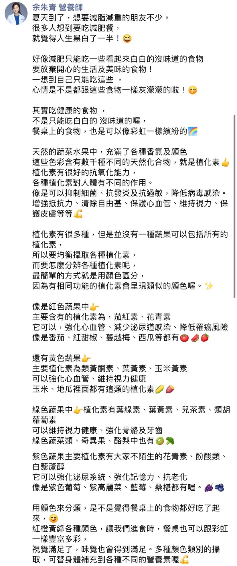 余朱青透露植化素的好處。（圖／翻攝自余朱青營養師臉書）