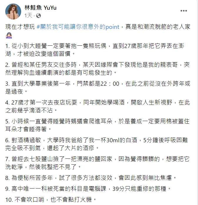 林鮭魚分享有關自己的10個秘密。(圖/翻攝自林鮭魚臉書)