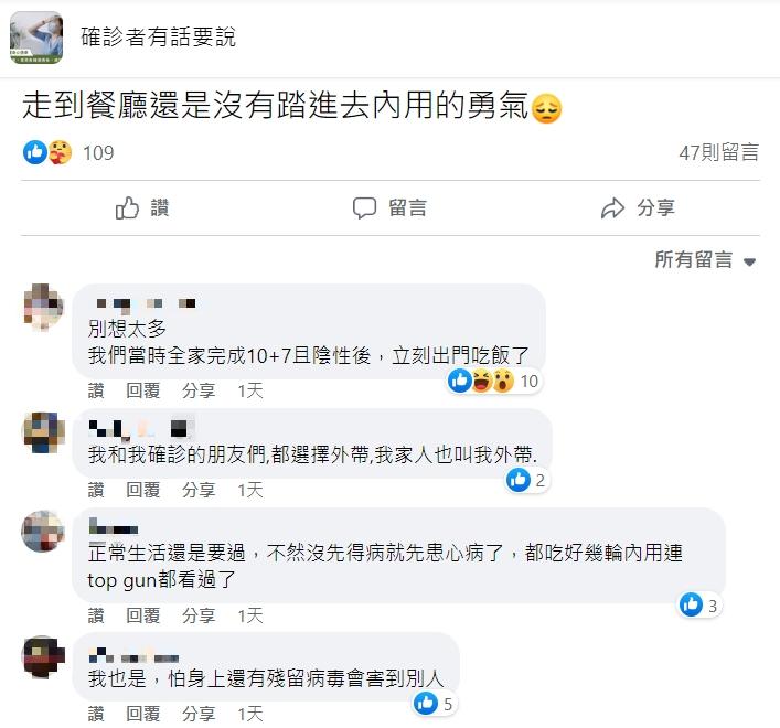 確診康復的網友表示至今仍不敢到餐廳內用。(圖/翻攝自確診者有話要說)