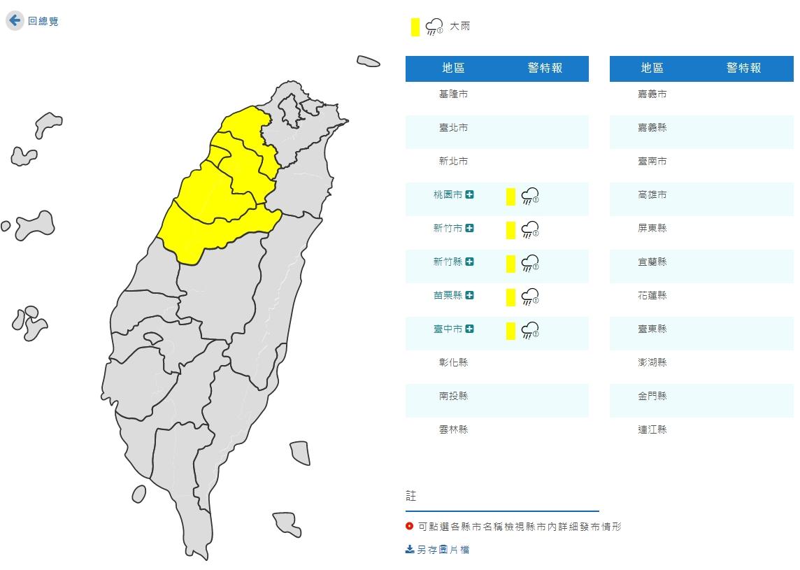 5縣市大雨特報。（圖／中央氣象局）