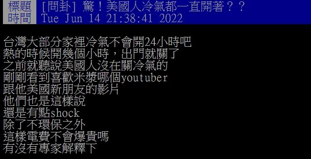 原PO好奇美國的電費如何計價。(圖/翻攝自PTT)