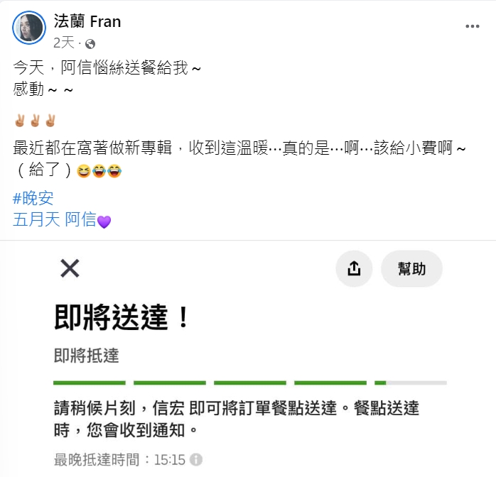 法蘭分享點外送的趣事。（圖／翻攝自法蘭臉書）