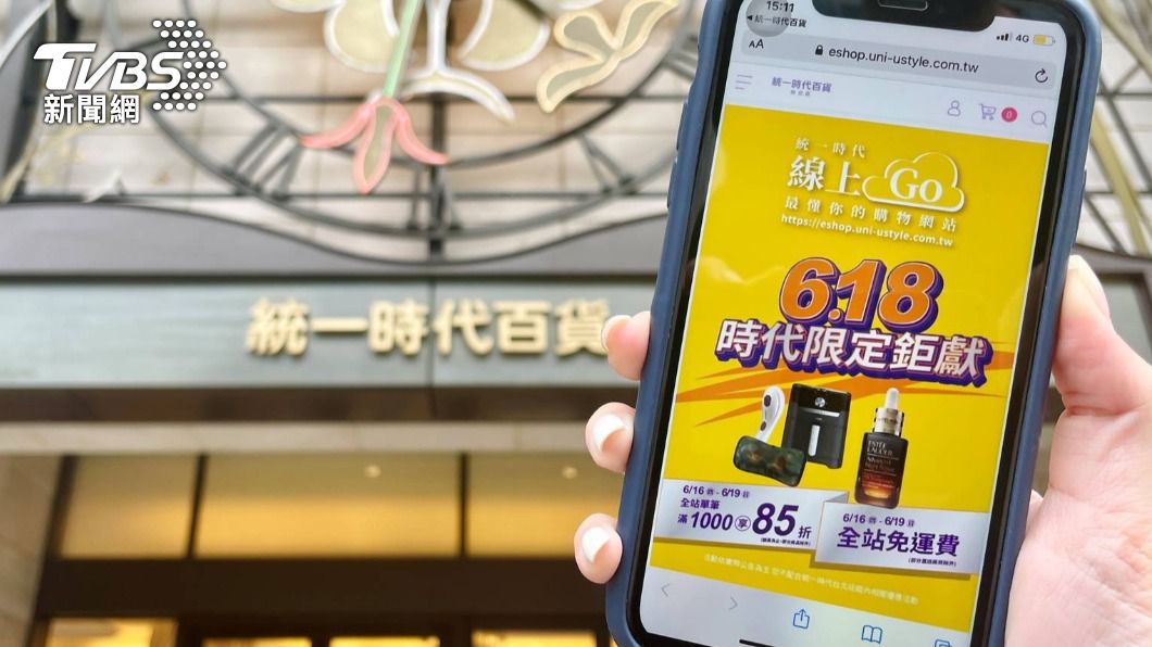 統一時代百貨也推出618優惠。（圖／業者提供）