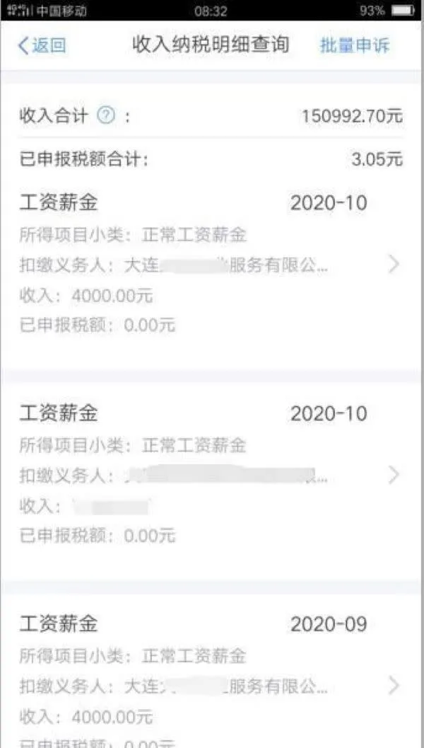 男子發現有間陌生公司每個月都偷偷匯薪水給他。(圖/翻攝自微博)