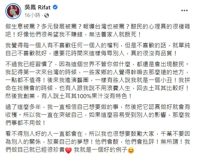 吳鳳發長文回擊。（圖／翻攝自吳鳳臉書）