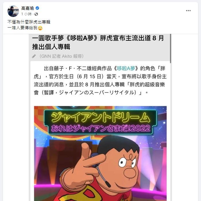 民進黨立委高嘉瑜在臉書貼出相關新聞。(圖/翻攝高嘉瑜臉書)