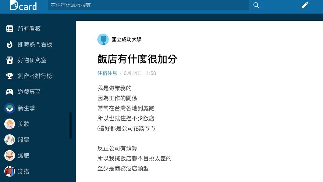 原PO好奇飯店有什麼設施會很加分?(圖/翻攝自Dcard)