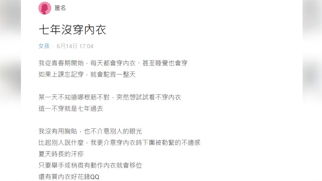 原PO貼文。（圖／翻攝自Dcard）