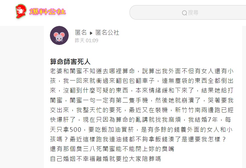 原PO氣憤大罵妻子閨密是臭三八。(圖/翻攝自匿名公社)