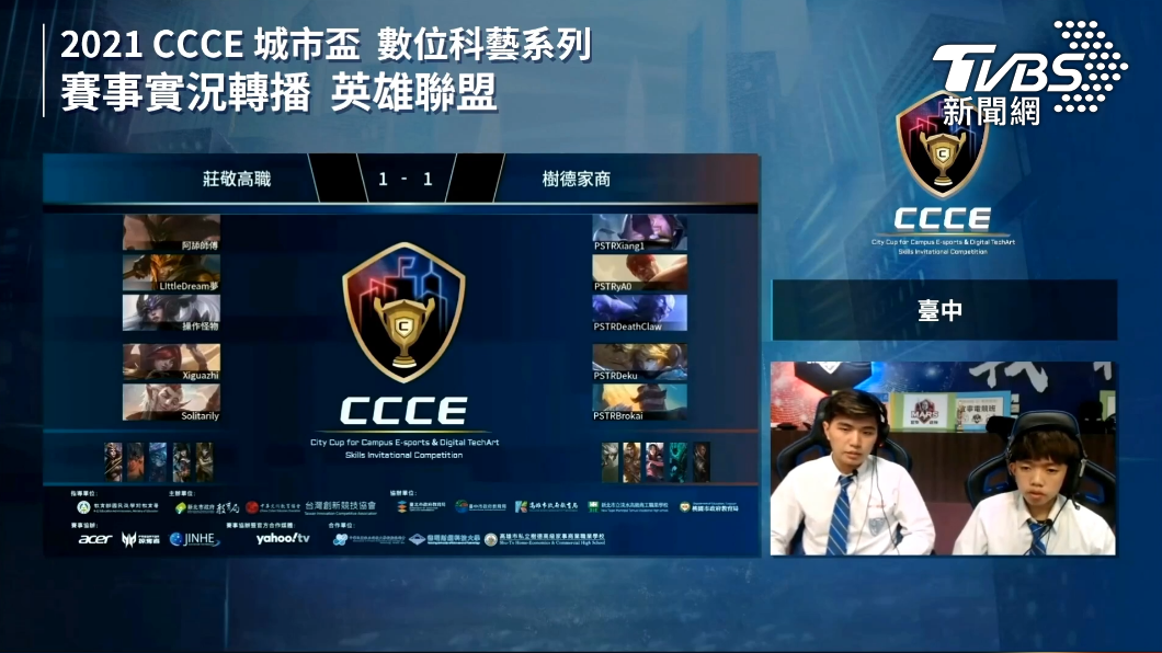 2021CCCE傳播畫面。(圖/TVBS)