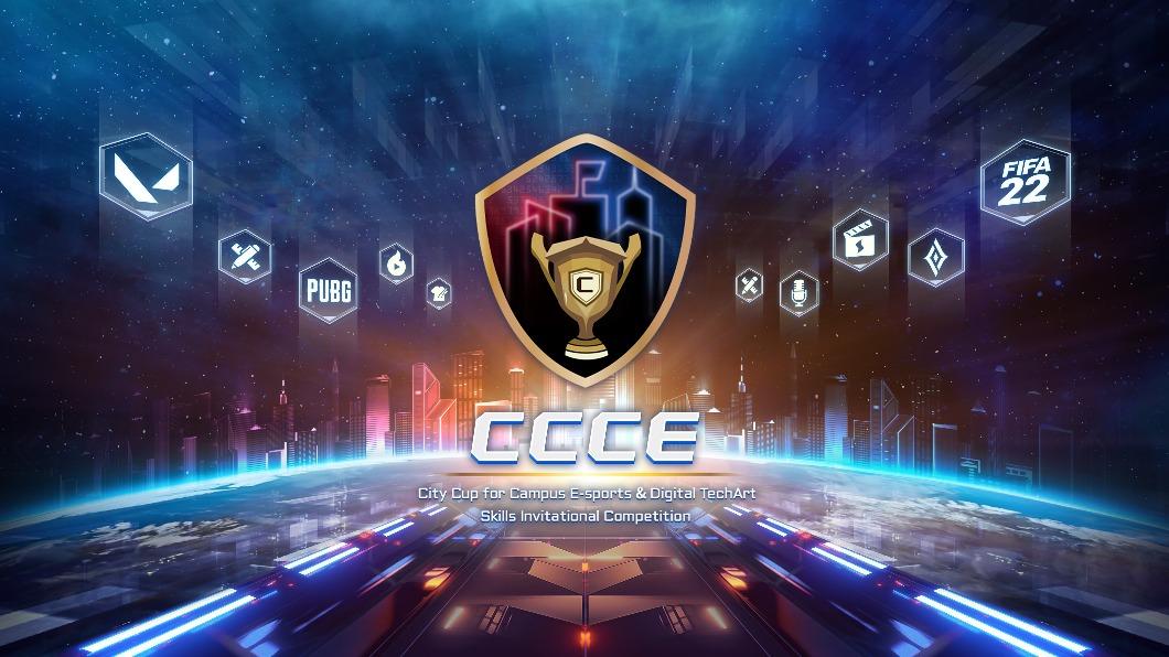 CCCE城市盃主視覺。(圖/TVBS)