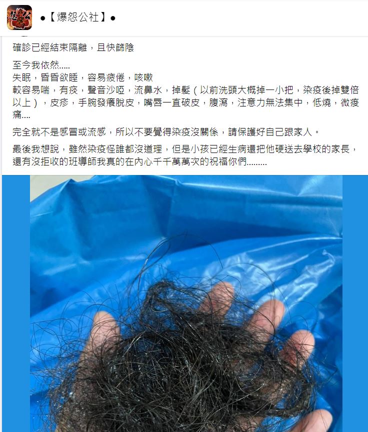 原PO坦言確診後的落髮量暴增。(圖/翻攝自爆怨公社臉書)