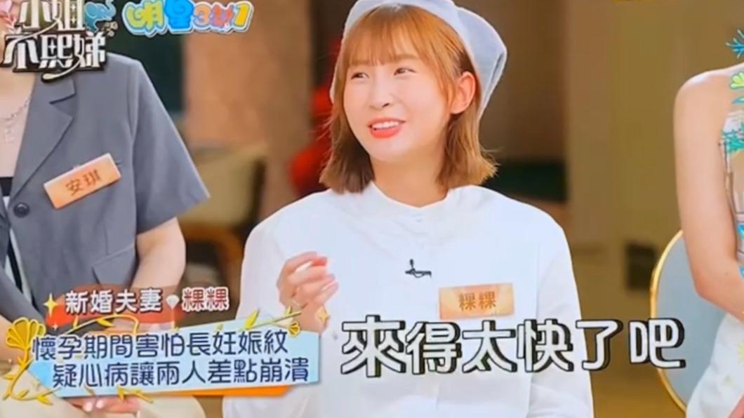 粿粿誤會壓痕是妊娠紋。（圖／翻攝自小姐不熙娣）