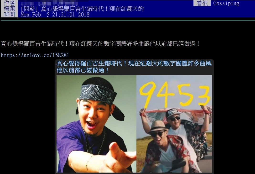 PTT鄉民認為羅百吉生錯時代。(圖/翻攝自PTT「八卦板」)