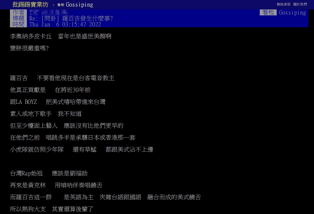 羅百吉時常在PTT引起鄉民熱議。(圖/翻攝自PTT「八卦板」)