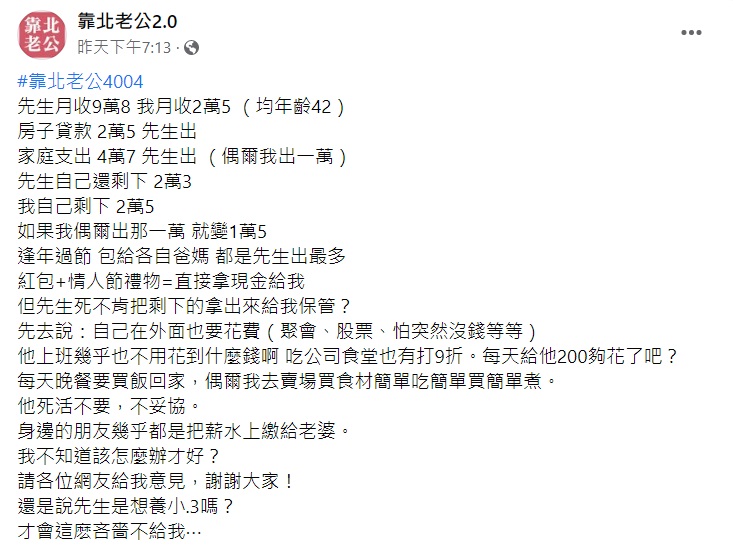 人妻質疑丈夫在外面有小三卻被所有網友罵翻了。(圖/翻攝自靠北老公2.0)