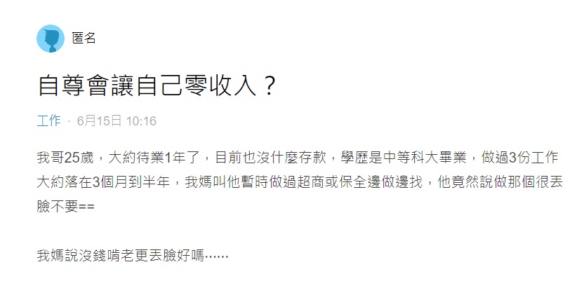 沒想到哥哥竟然拒絕還說當保全或做超商很丟臉。(圖/翻攝自Dcard)