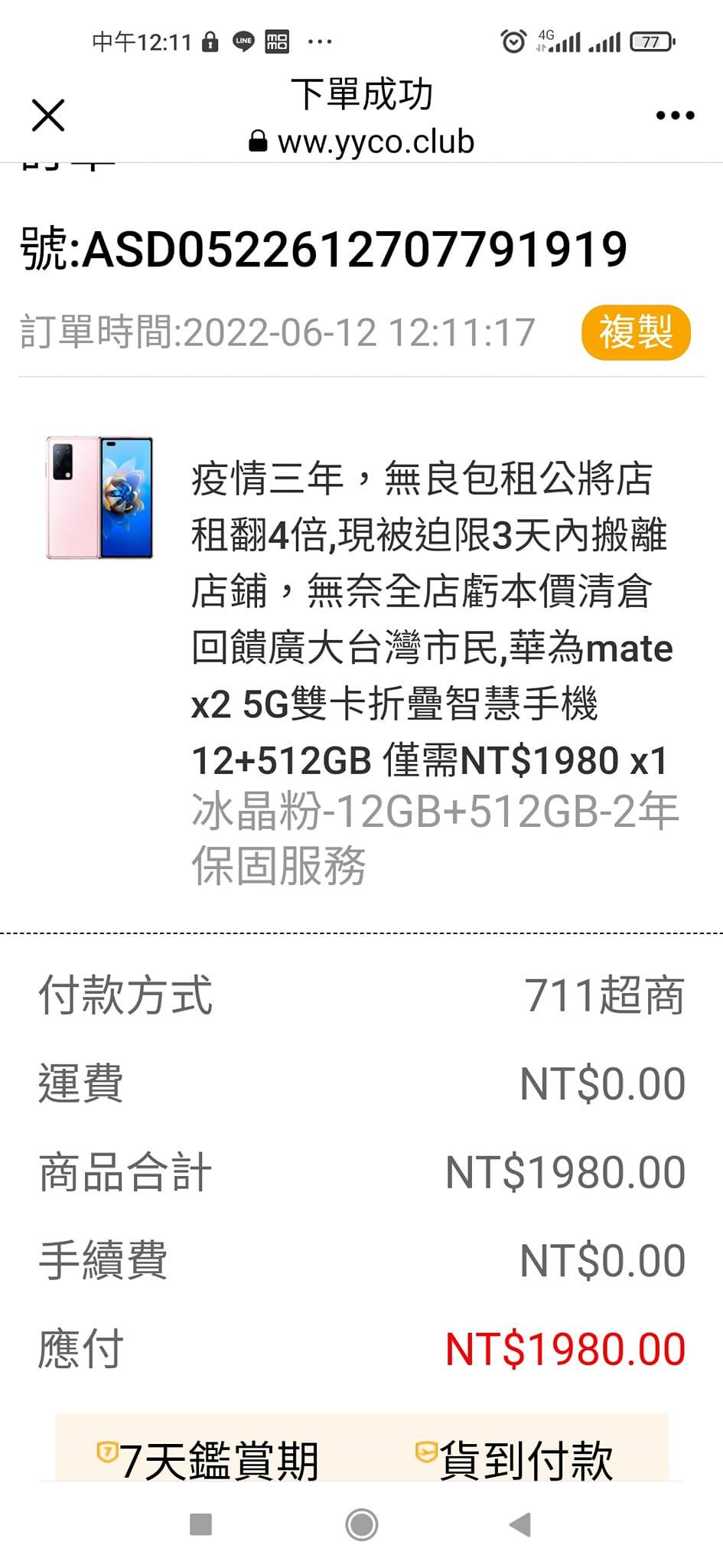 原PO表示,最後送來的手機牌子跟當初買的不一樣。(圖/翻攝自爆料公社二社)