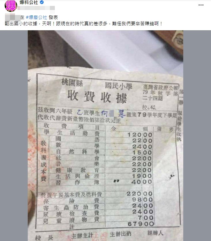 有網友分享32年前國小學雜費收據數字讓許多人感嘆回不去了。(圖/翻攝自爆廢公社)