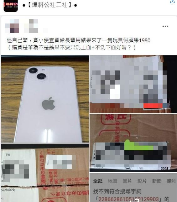原PO透過臉書廣告下單一支手機。(圖/翻攝自爆料公社二社)