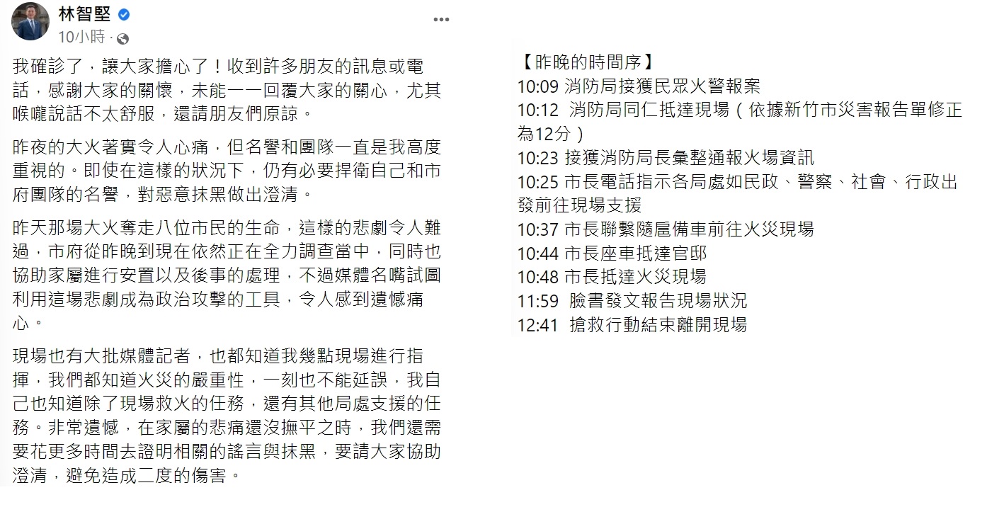 林智堅公開時間軸捍衛清白。（圖／翻攝自林智堅臉書）