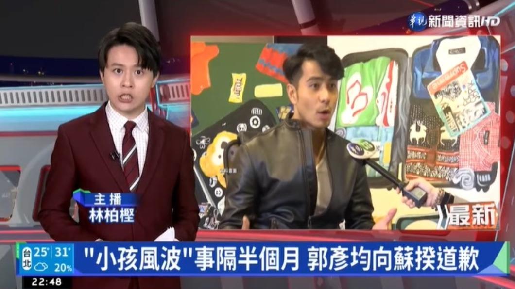 華視又出包!畫面誤植「郭彥均變郭彥甫」 弟弟傻眼發聲
