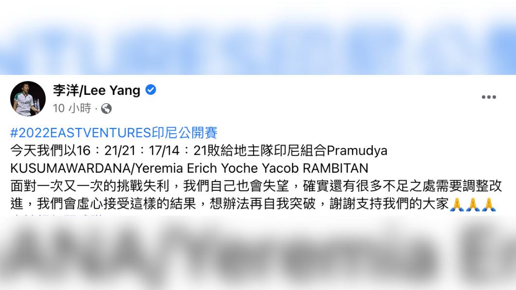 李洋臉書發文。(圖/翻攝自李洋/Lee Yang 臉書)